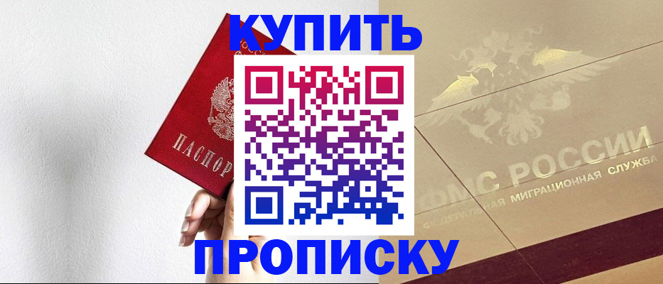 прописка в Суровикино