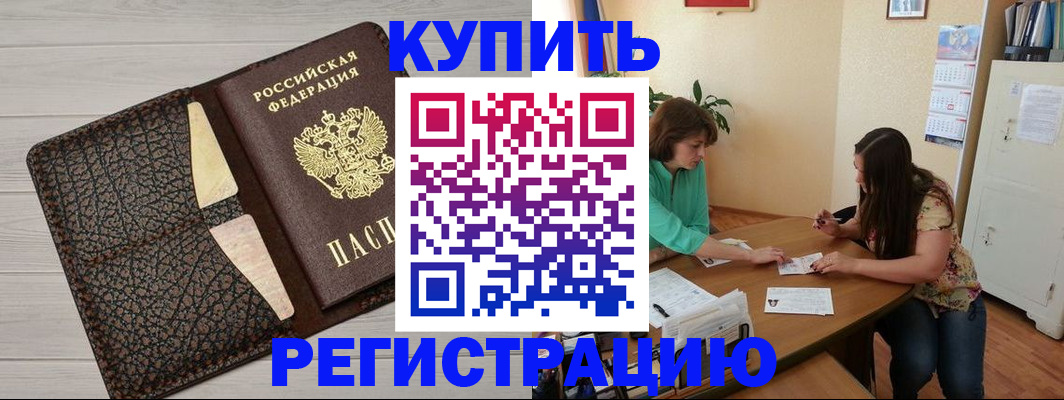 временная прописка в Суровикино